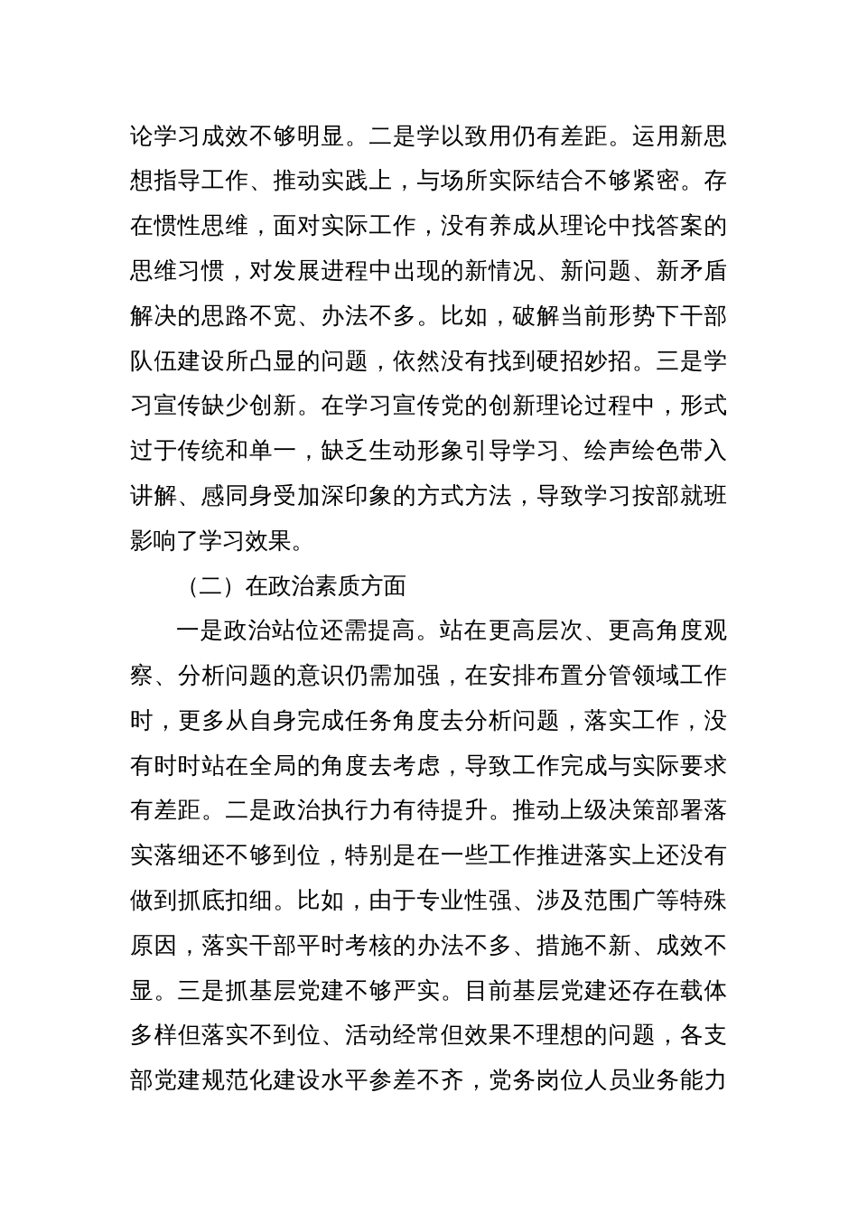 2023年度主题教育民主生活会个人对照检查（含政绩观、典型案例剖析）_第2页