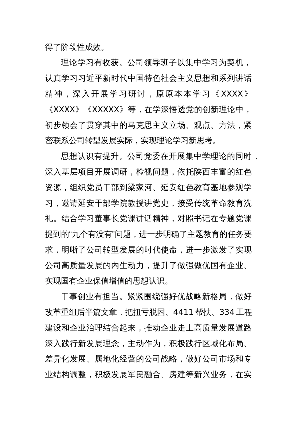 2023年专题民主生活会领导班子检视剖析材料（主题教育开展情况、四个方面）_第2页