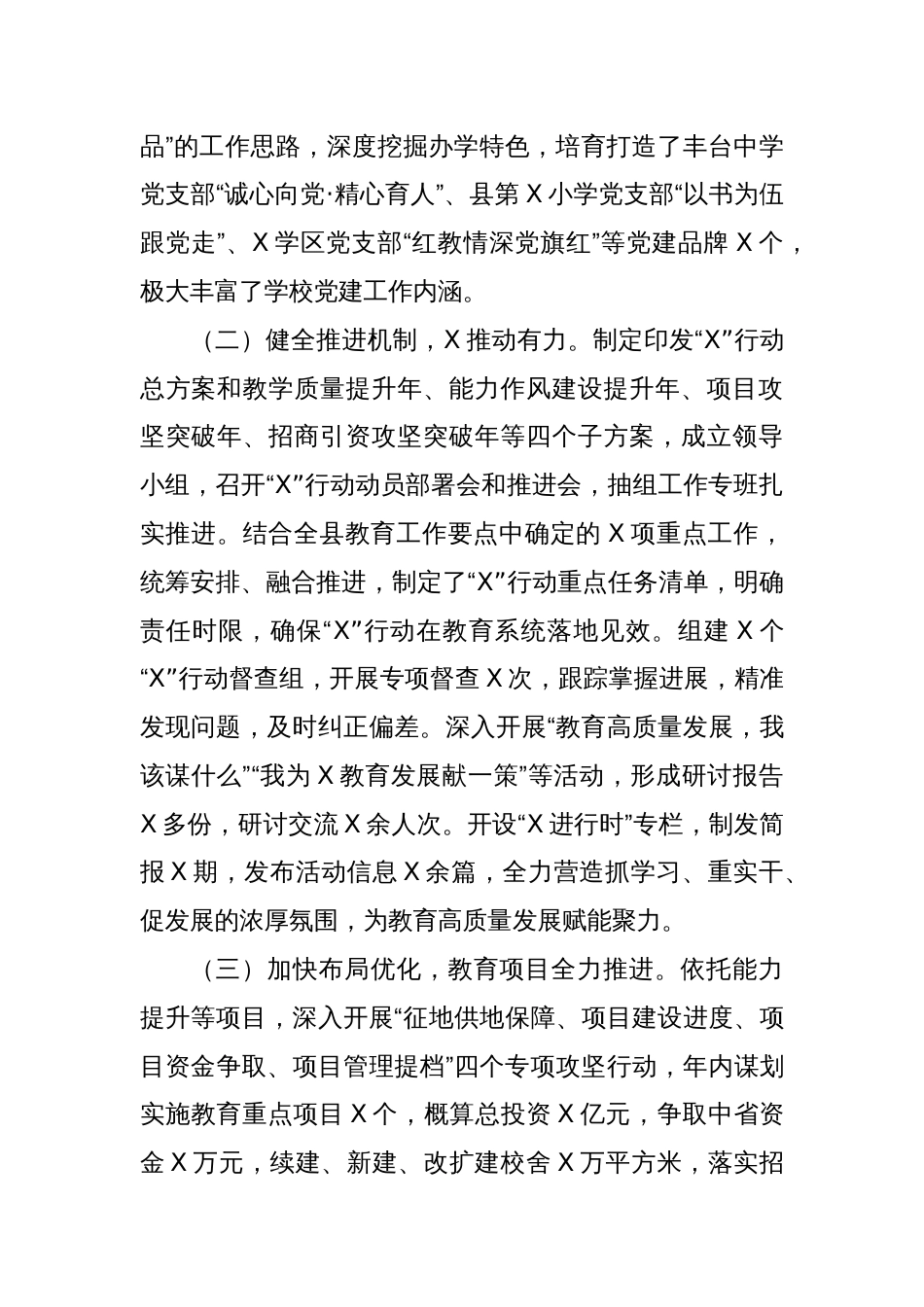 2023年工作总结暨2024年工作计划（2）_第2页