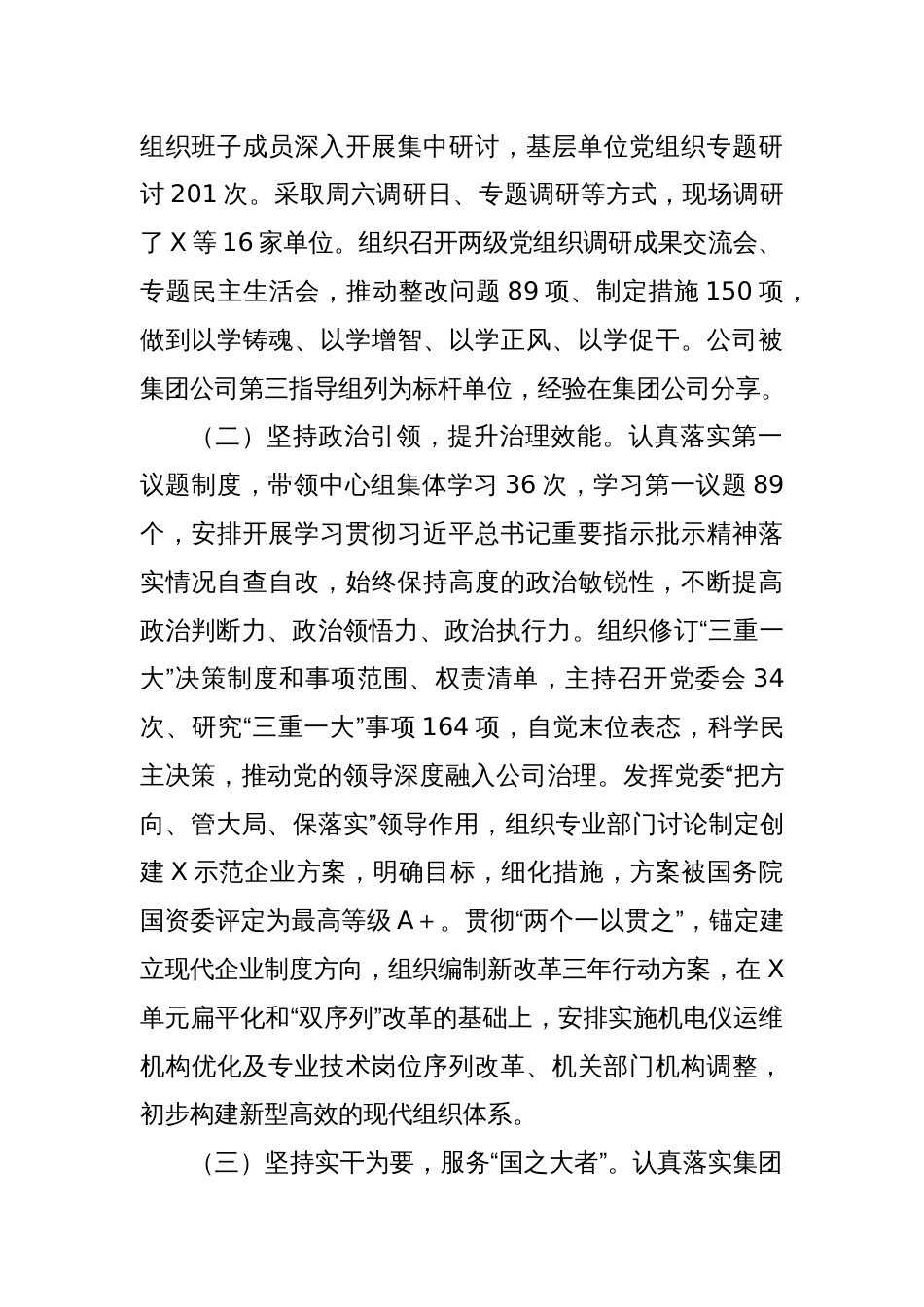 国企党委书记抓基层党建述职报告_第2页