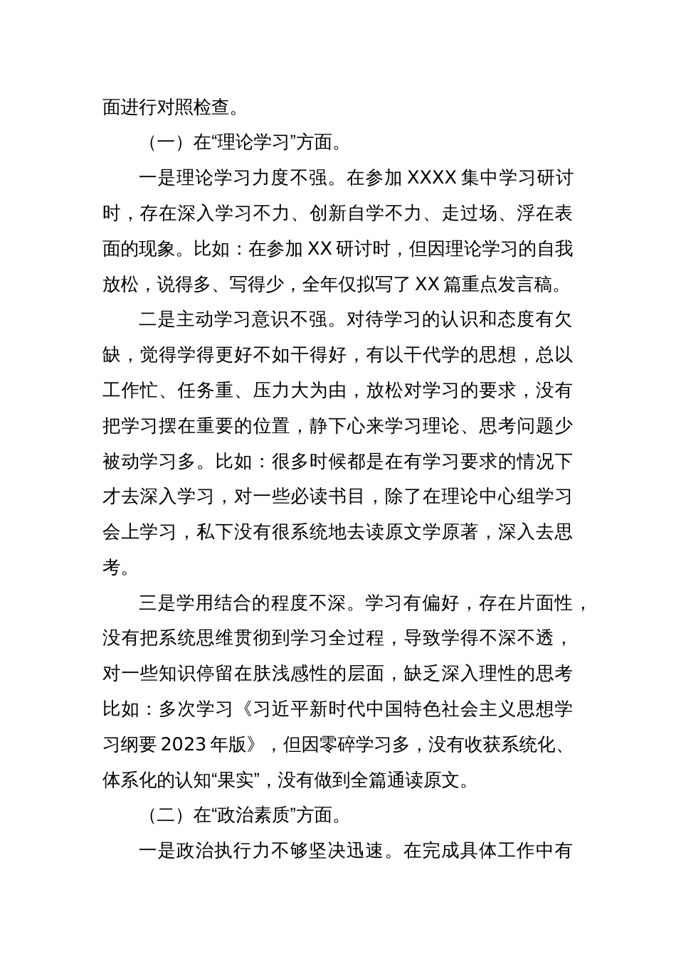 2023年主题教育专题组织生活会个人对照检查材料（六个方面）_第2页