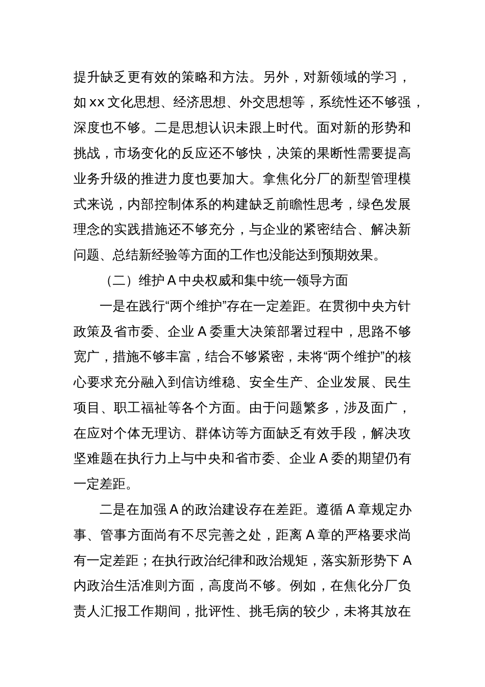 2023年主题教育专题民主生活会个人对照检查材料（1）_第2页