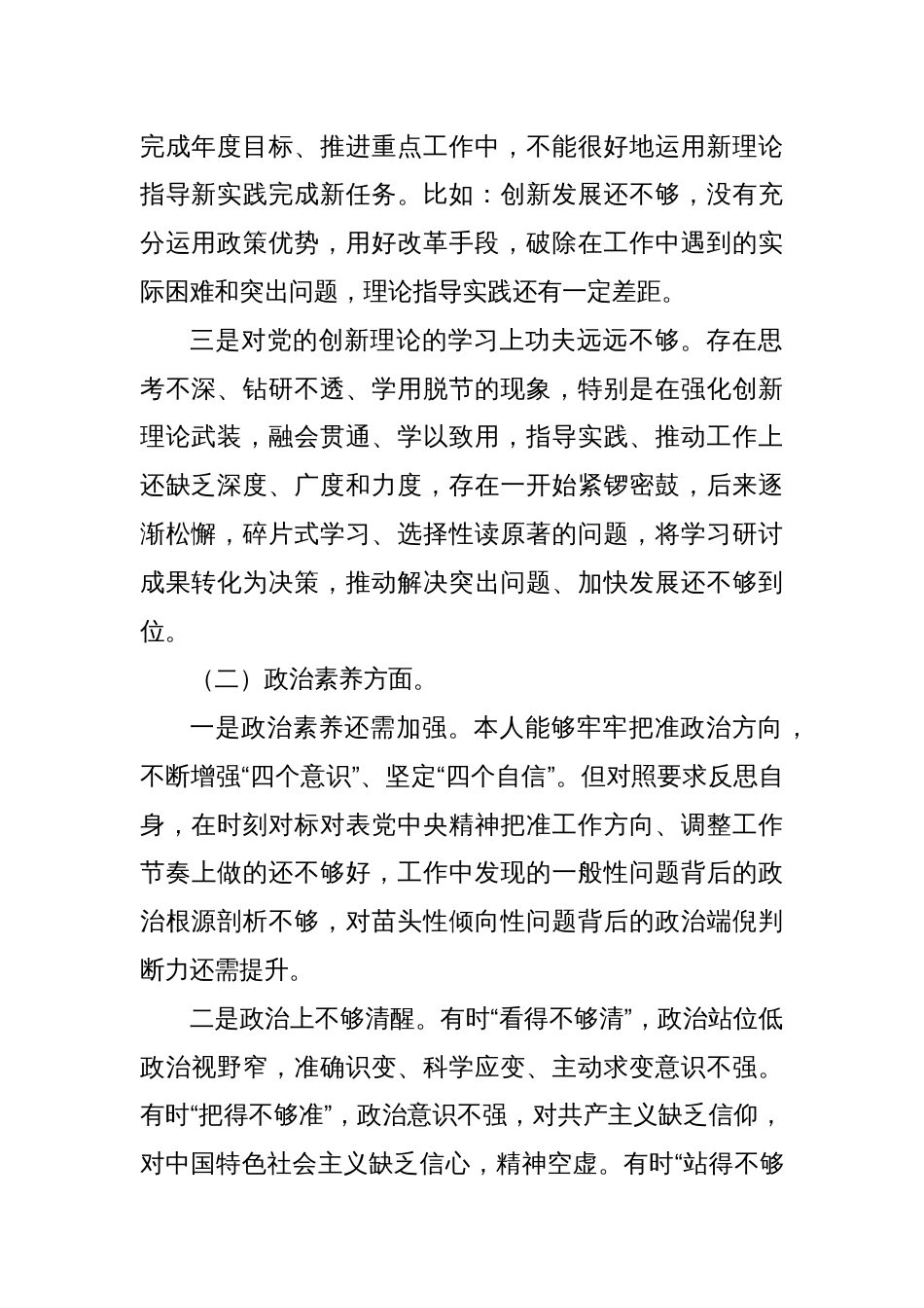 主题教育专题组织生活会党员个人对照检查剖析材料（六个方面）_第2页