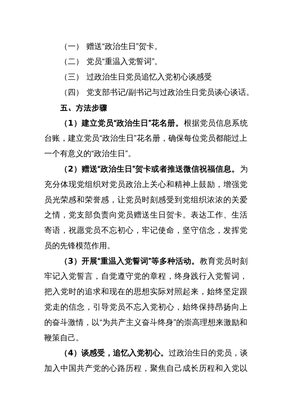 3-党员政治生日活动实施方案_第2页