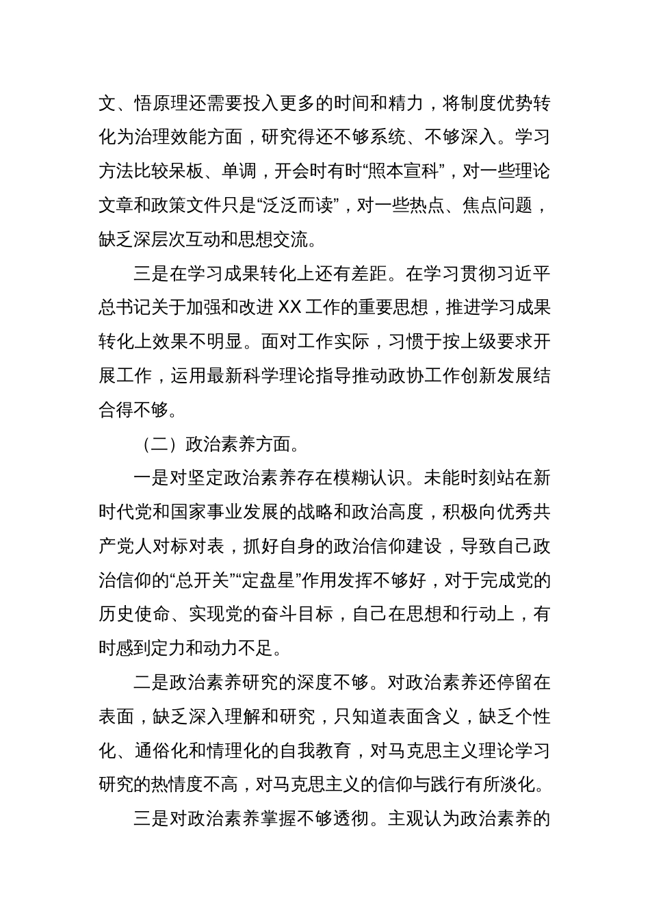主题教育专题民主生活会个人发言提纲（六个方面）(1)_第2页