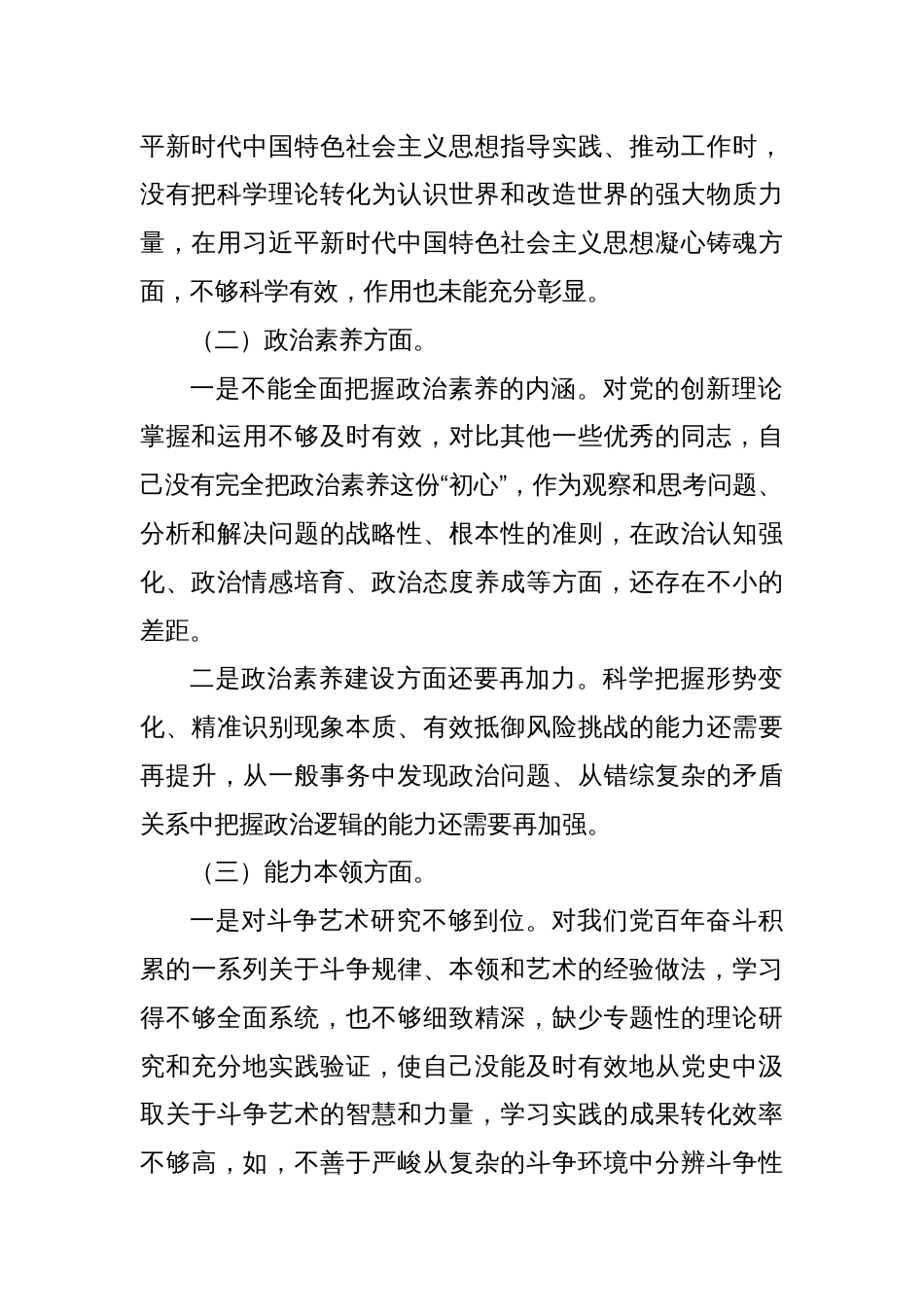 主题教育专题组织生活会个人对照检查材料（六个方面）（2）_第2页
