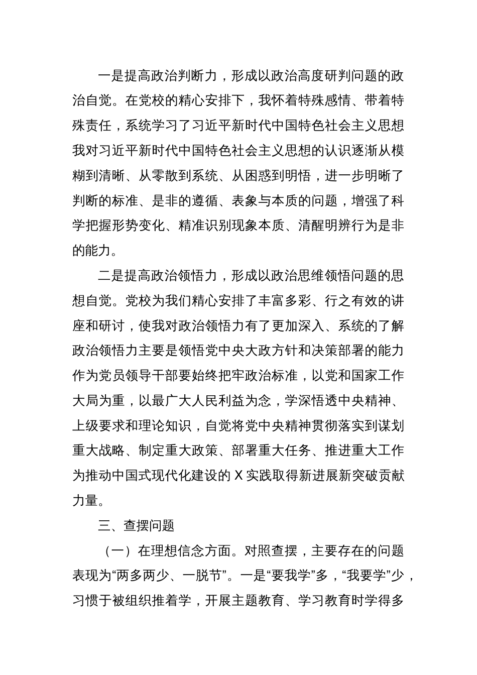 党校中青班学习个人党性分析报告_第2页