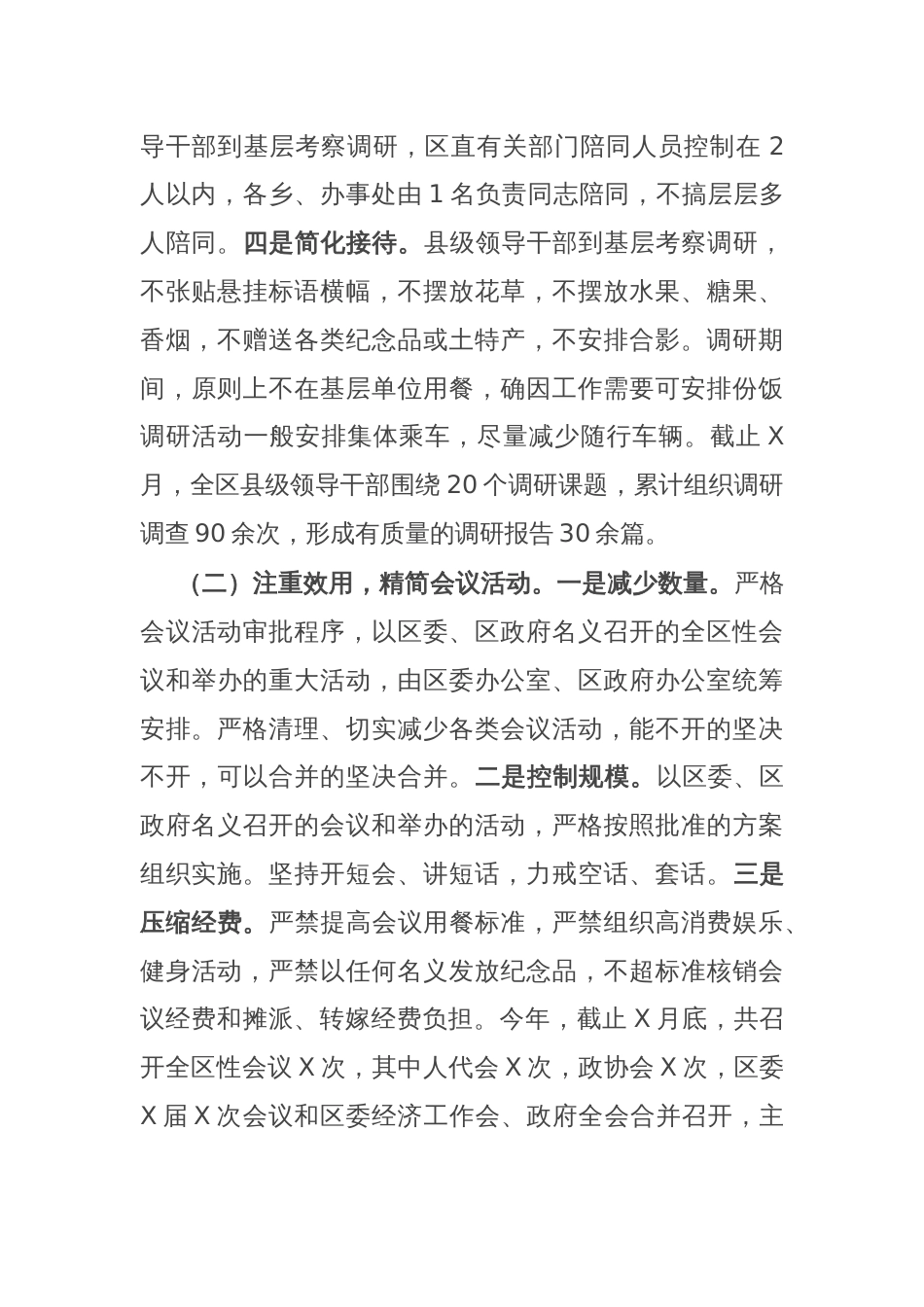 县区贯彻执行中央八项规定和省委省政府若干意见精神情况自查报告_第2页