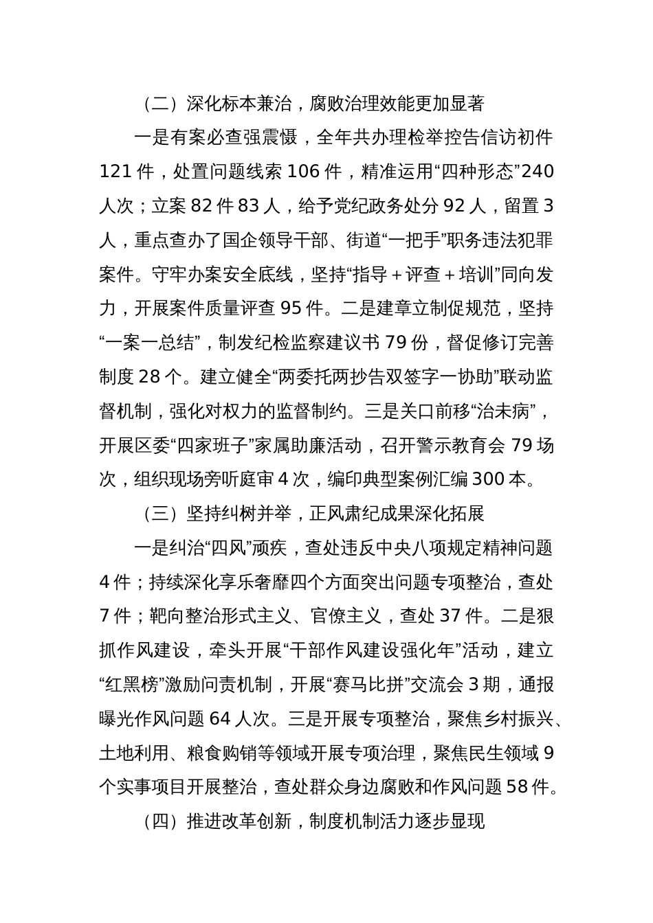 X区2023年纪检监察工作总结和2024年工作计划_第2页