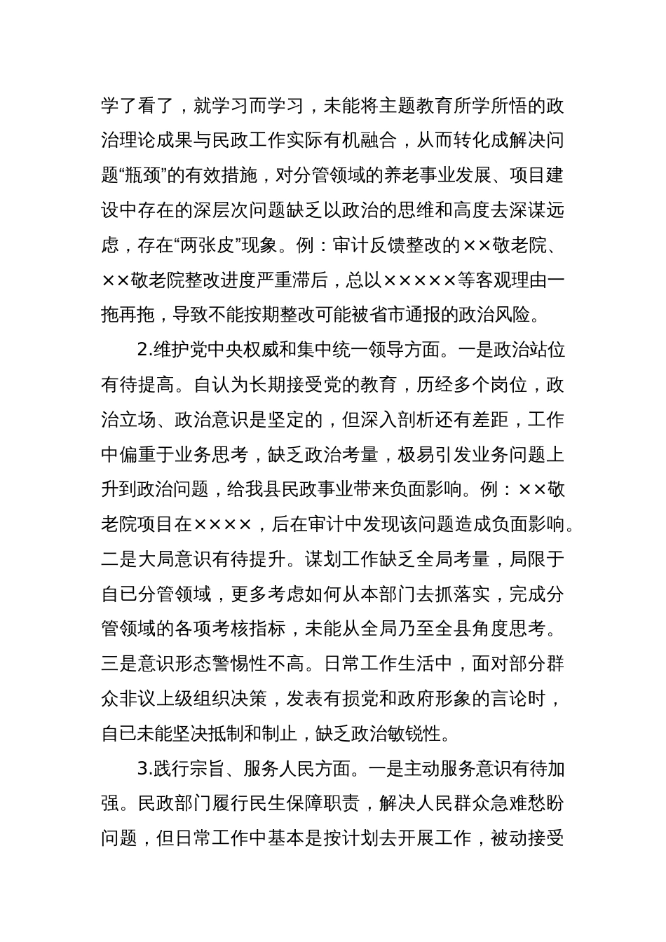 县级领导主题教育专题民主生活会发言提纲（新六个方面、政绩观、反面典型案例剖析）_第2页