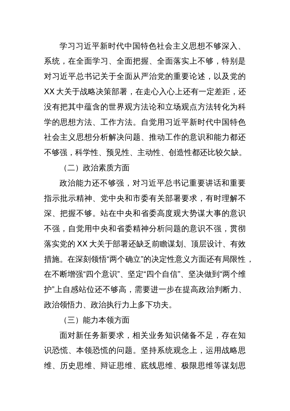 主题教育专题组织生活会对照检查材料（二）_第2页