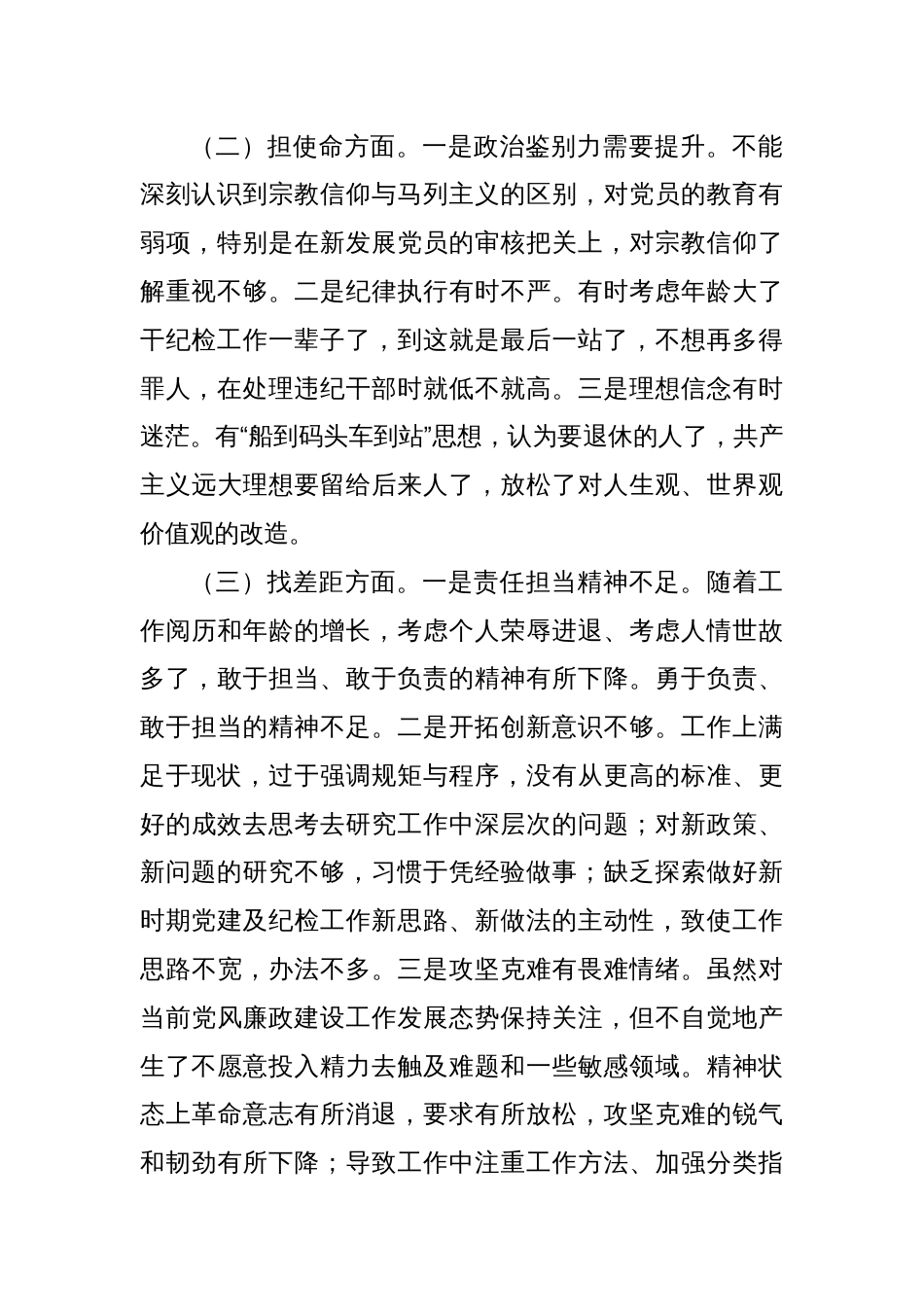 专题民主生活会个人对照检查材料 (2)_第2页
