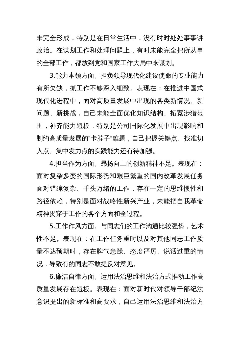 主题教育专题民主生活会个人发言提纲（六个方面）(2)_第2页