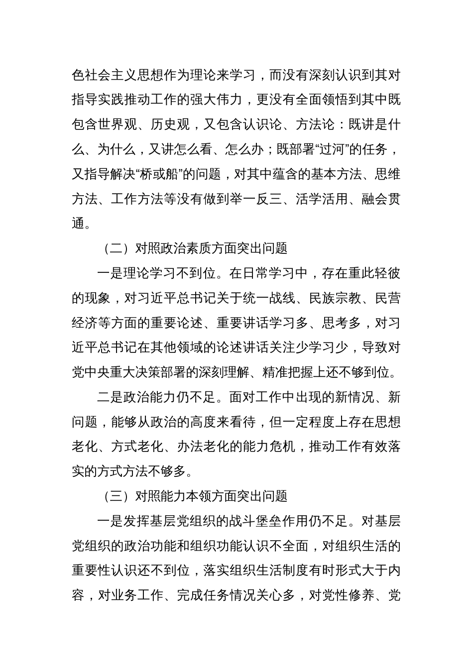 主题教育民主生活会个人对照检查材料（三）_第2页