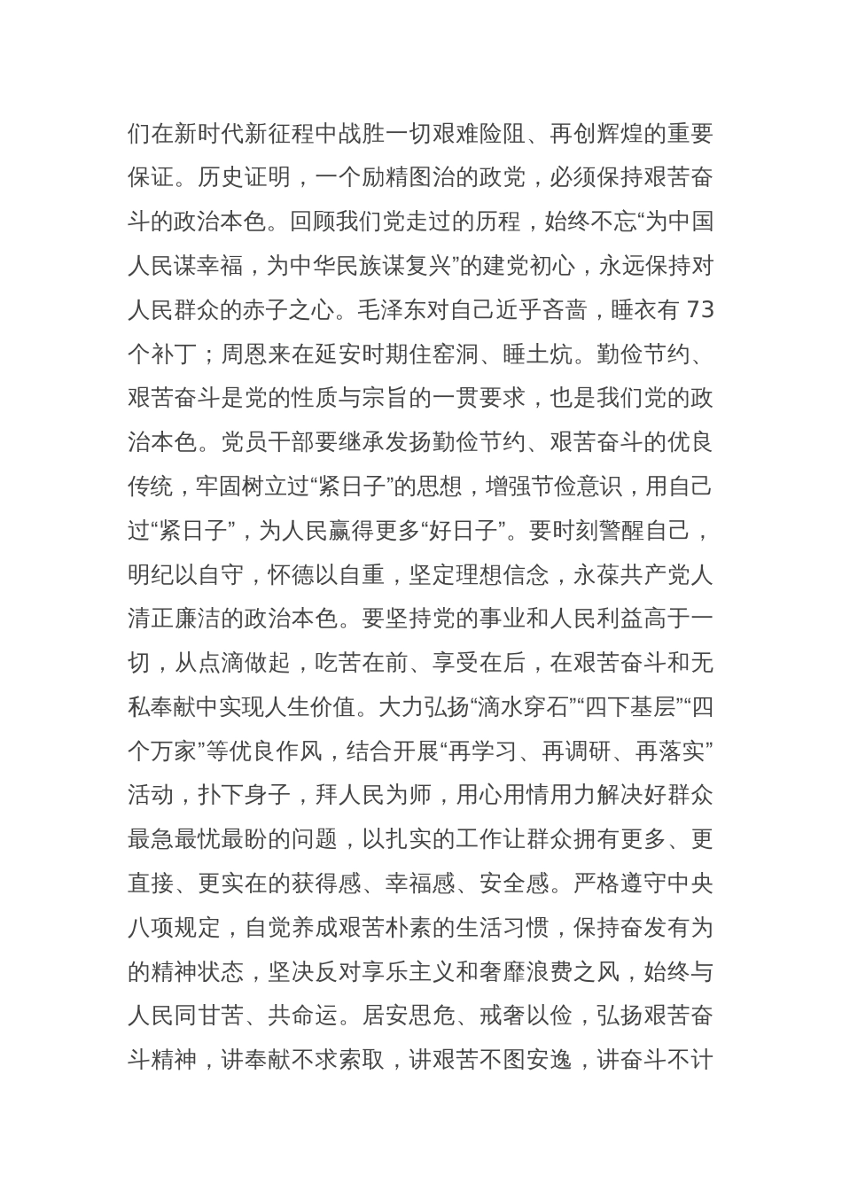 研讨交流发言提纲：树牢正确政绩观，落实过紧日子思想，以实际行动提升群众的幸福指数_第2页