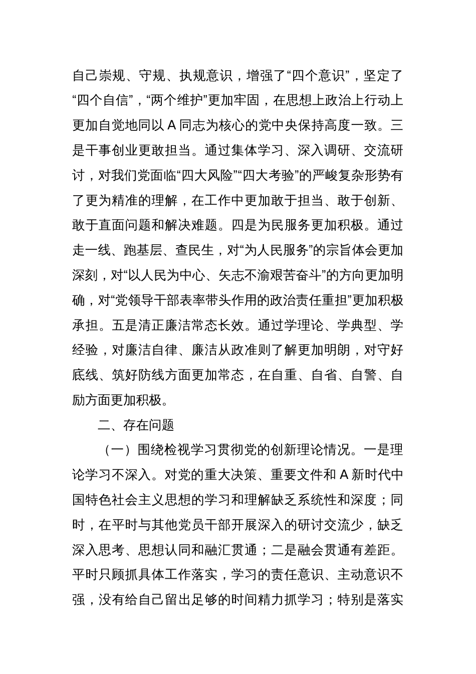 主题教育专题组织生活会个人检视剖析材料_第2页