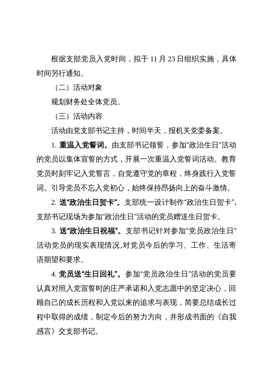 3-规划财务党支部党员集体政治生日活动实施方案_第2页