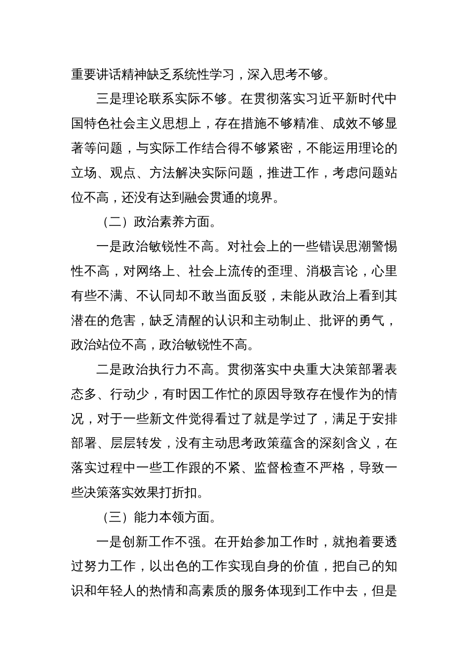2023年主题教育组织生活会个人对照检查材料（六个方面）(五)_第2页