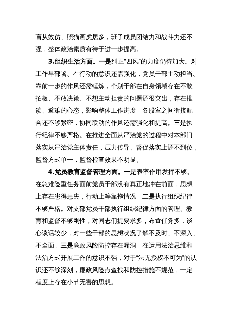 主题教育党支部班子对照检查材料_第2页
