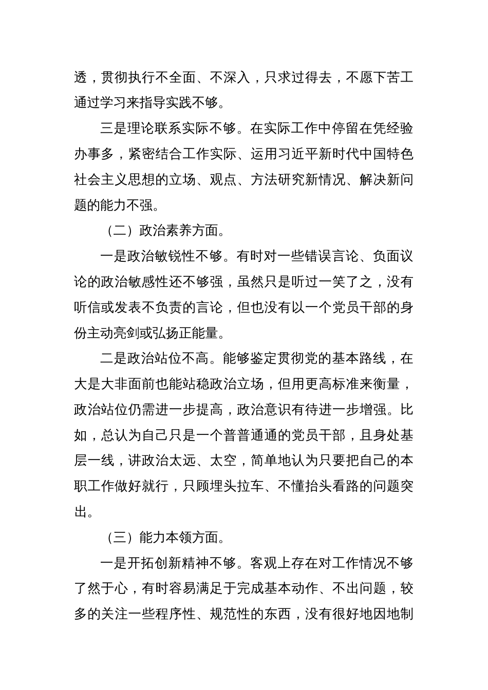 2023年主题教育组织生活会个人对照检查材料（六个方面）(二)_第2页