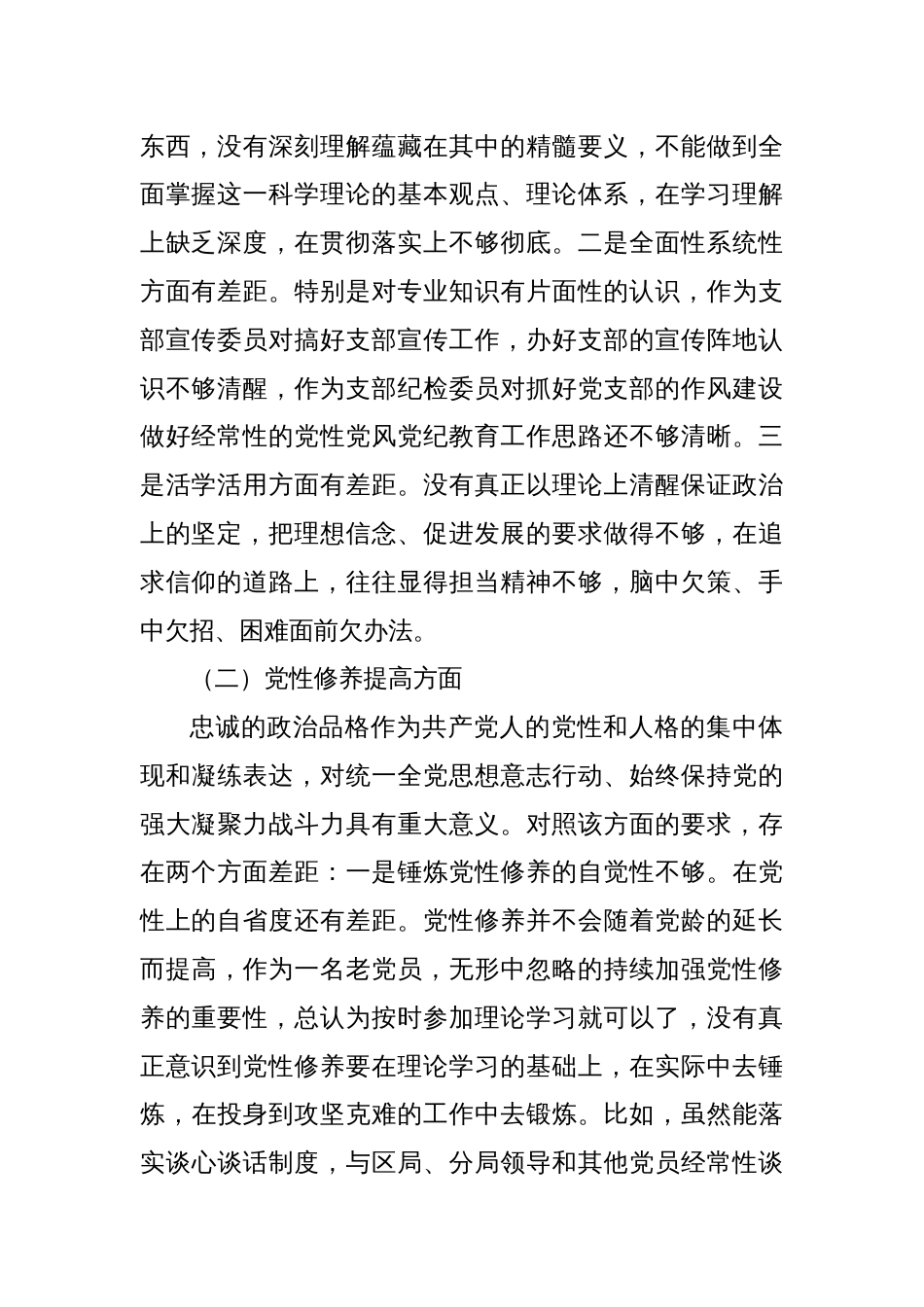 2023年度专题组织生活会党员个人对照检查_第2页