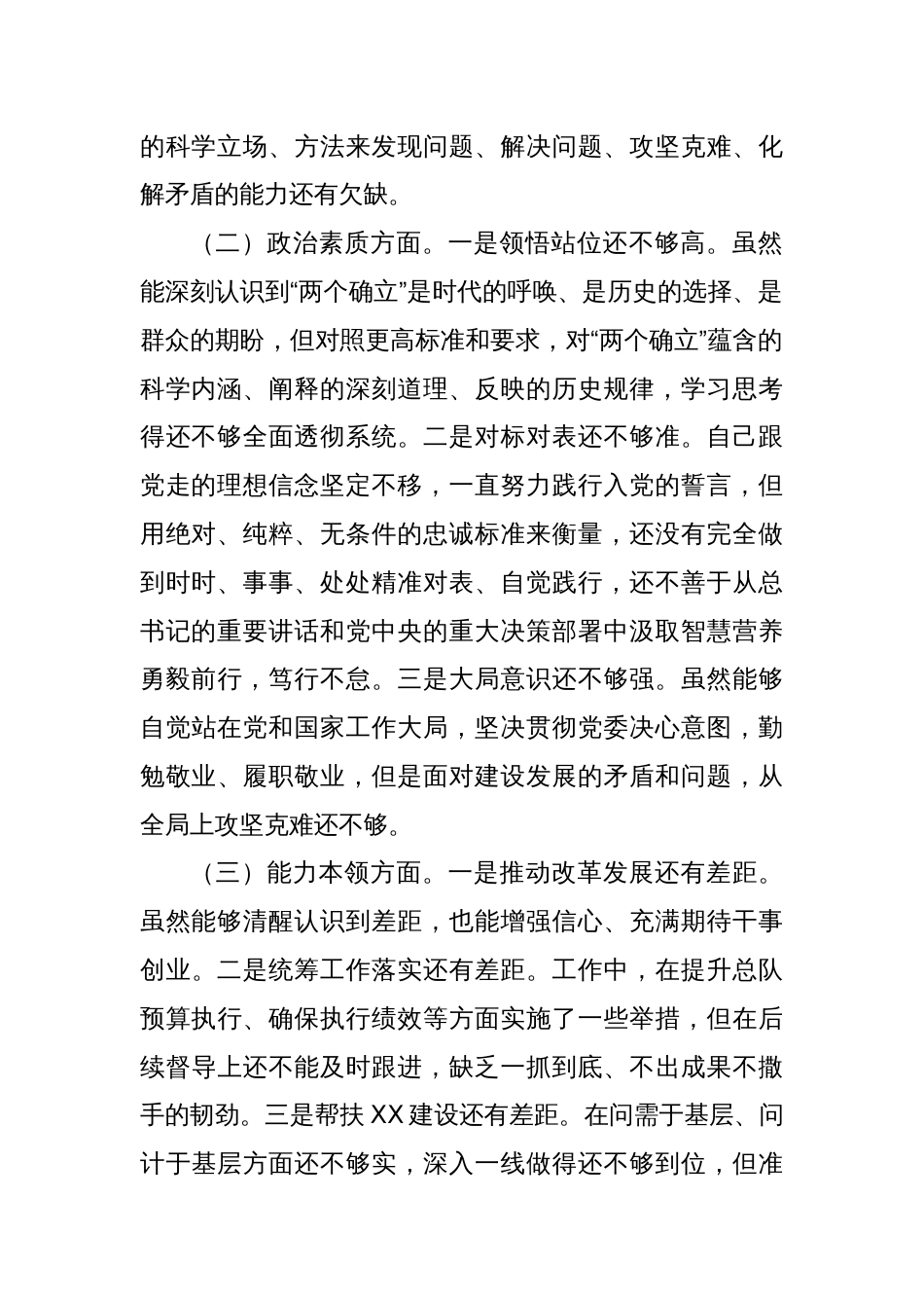 2023年主题教育专题组织生活会发言提纲（六个方面）_第2页