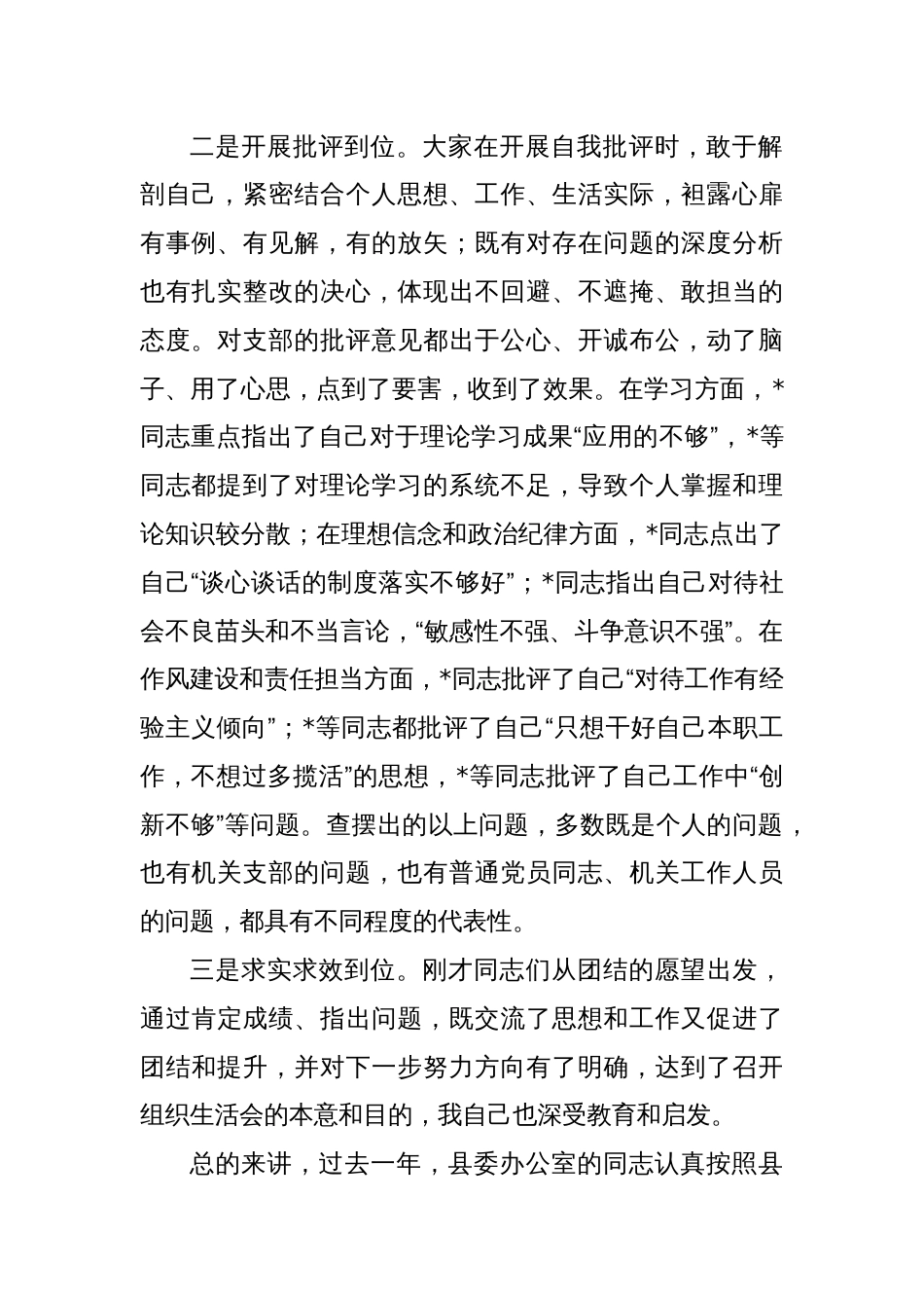 在机关组织生活会上的点评讲话_第2页