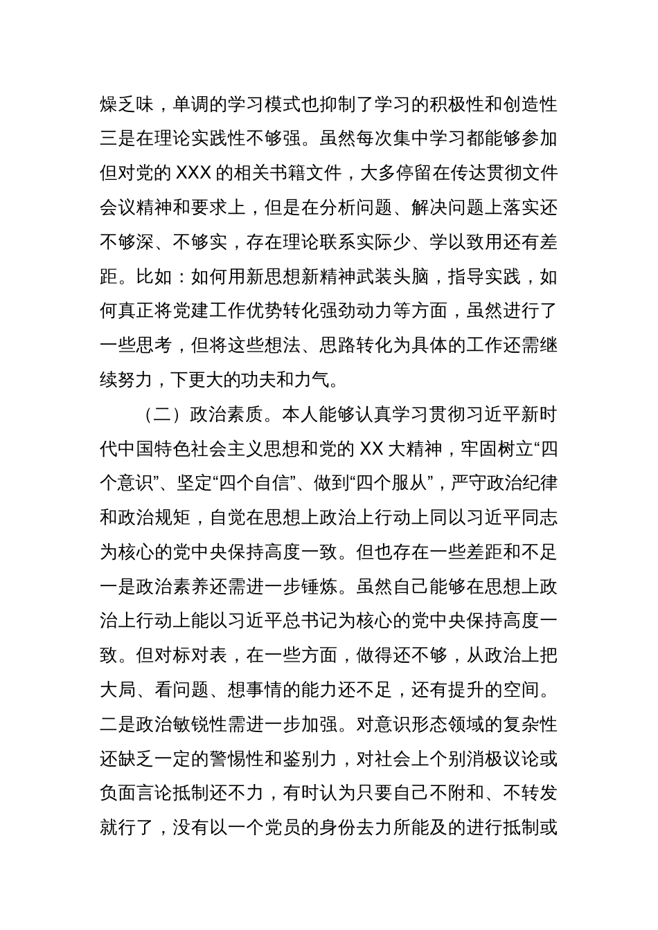 2023年主题教育专题组织生活会个人发言提纲（五个方面）_第2页