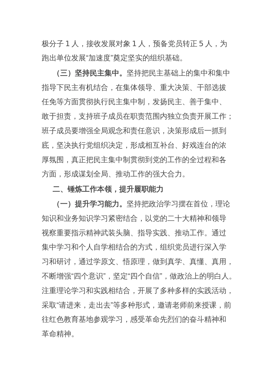 国企公司正职领导年终述职报告_第2页
