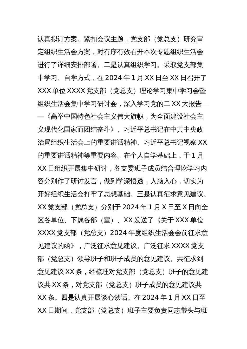 XX党支部（党总支、党小组）2023年度主题教育专题组织生活会召开情况报告_第2页