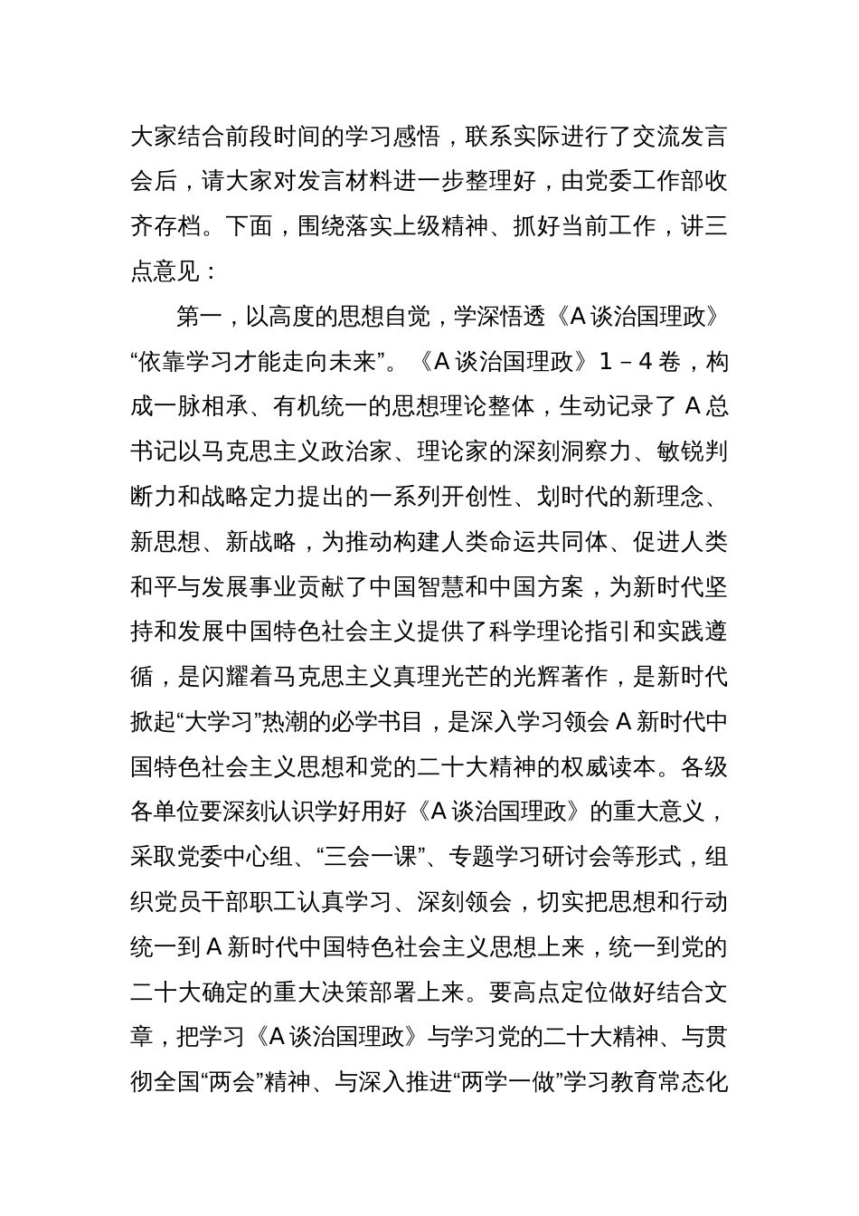 在公司务虚会上的主持词_第2页