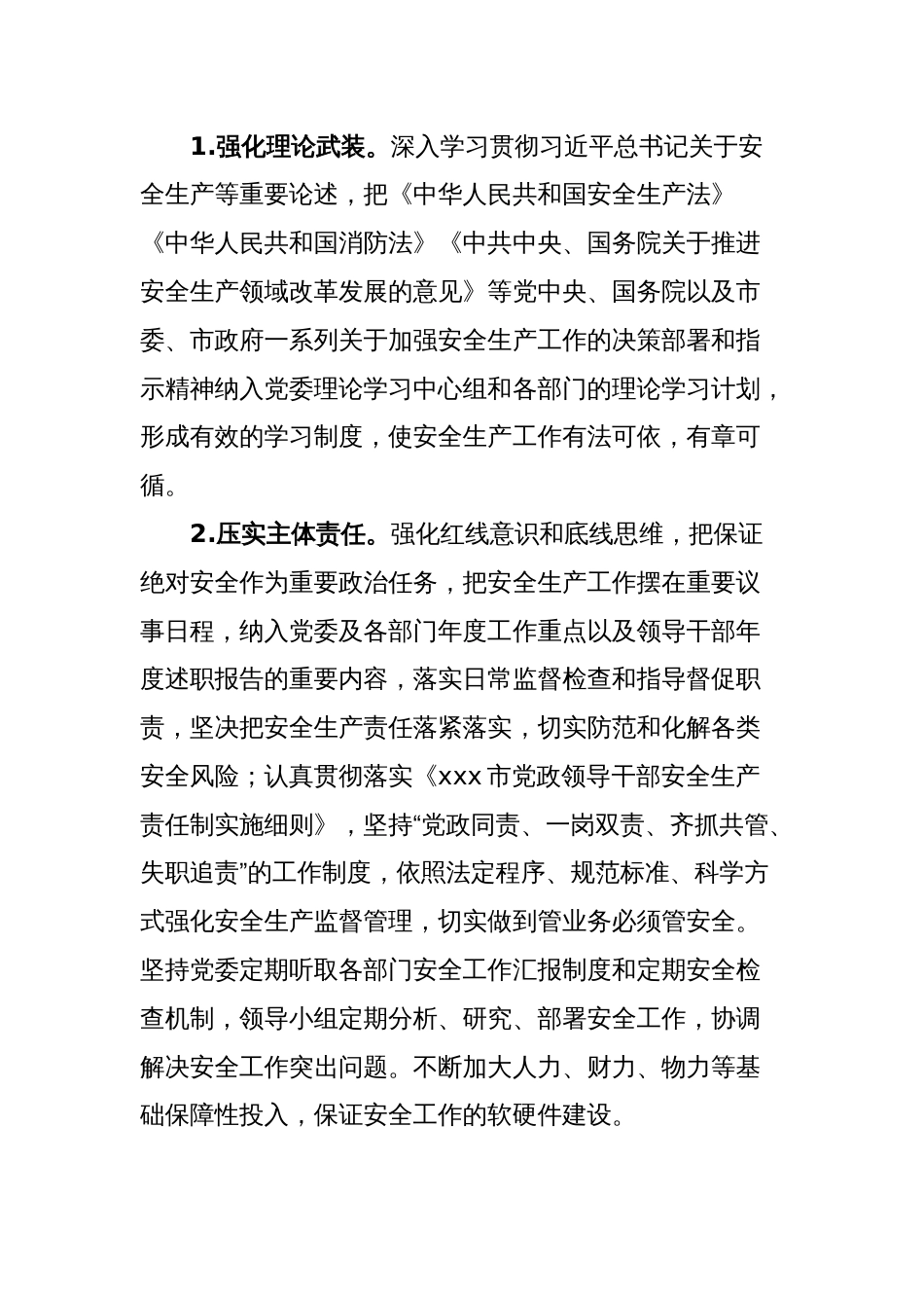 xxxx2024年安全生产工作计划_第2页