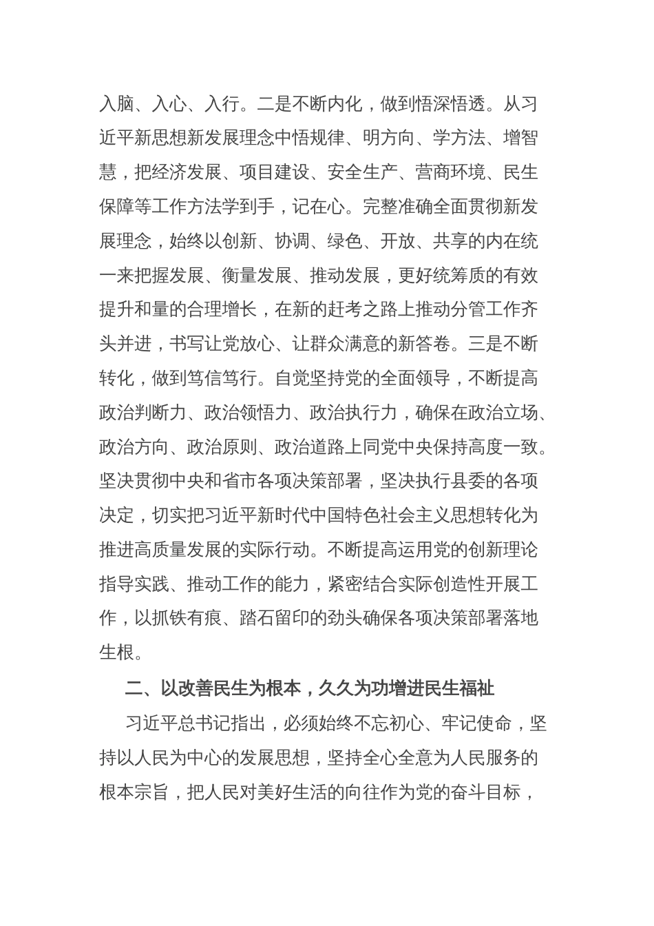 在县委理论学习中心组学习上的交流发言（党的建设）_第2页