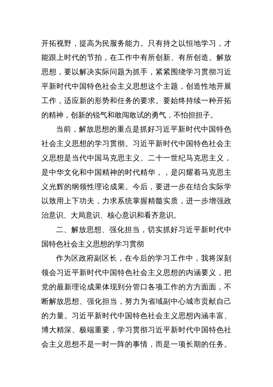 副区长解放思想大讨论交流发言材料_第2页