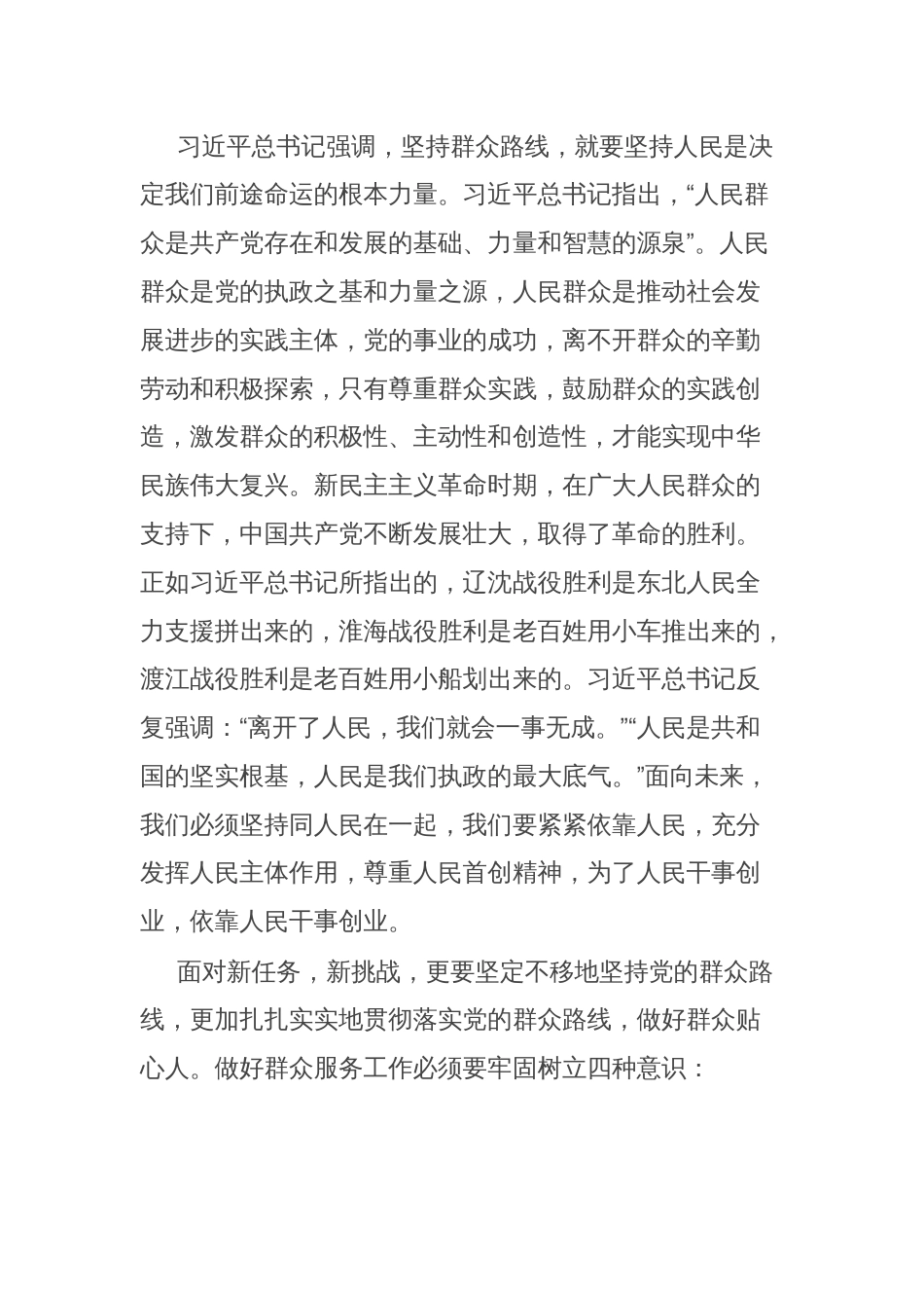 自觉践行党的群众路线主题研讨交流汇报_第2页