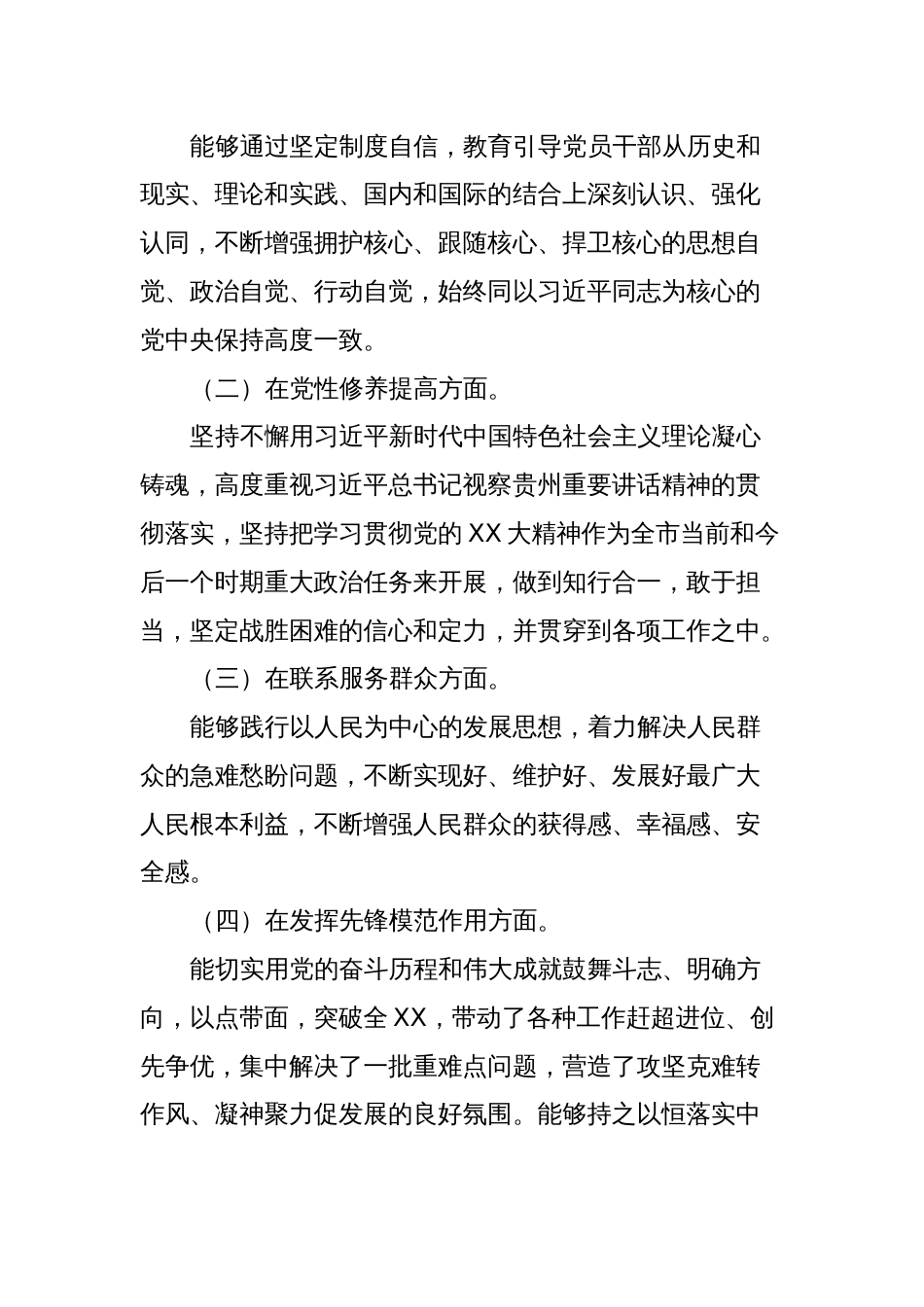 XX党支部（党总支、党小组）2023年主题教育专题组织生活会征求意见情况报告_第2页