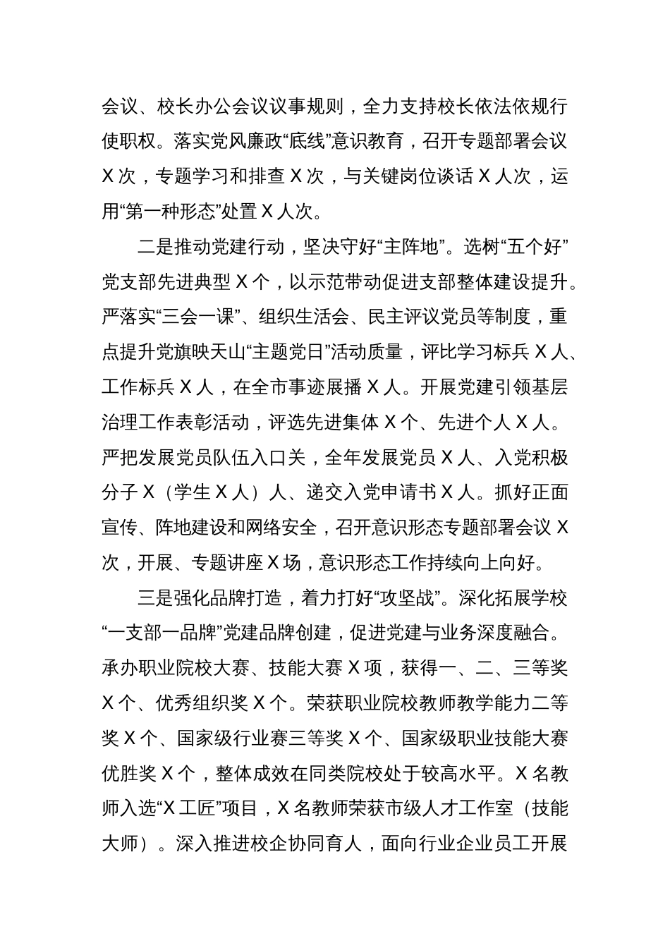 学校党委书记2023年抓基层党建工作述职报告_第2页