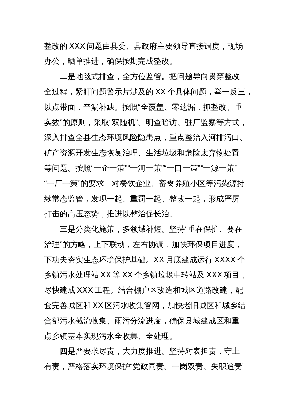 在生态环境保护委员会XX次会议上的表态发言（生态环保表态发言）_第2页