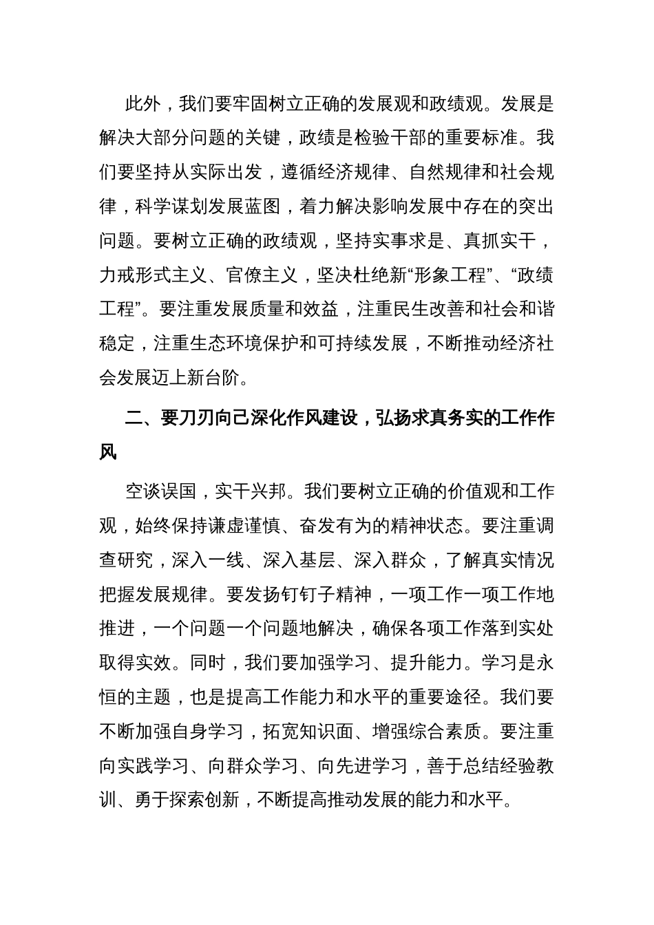 市领导在“转作风抓落实促发展”动员会上的发言_第2页