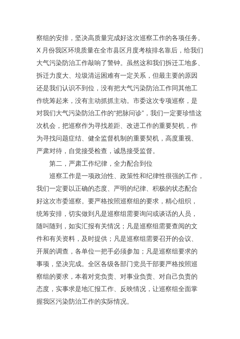 县区委书记在大气污染防治攻坚专项巡察工作动员会上的表态发言_第2页