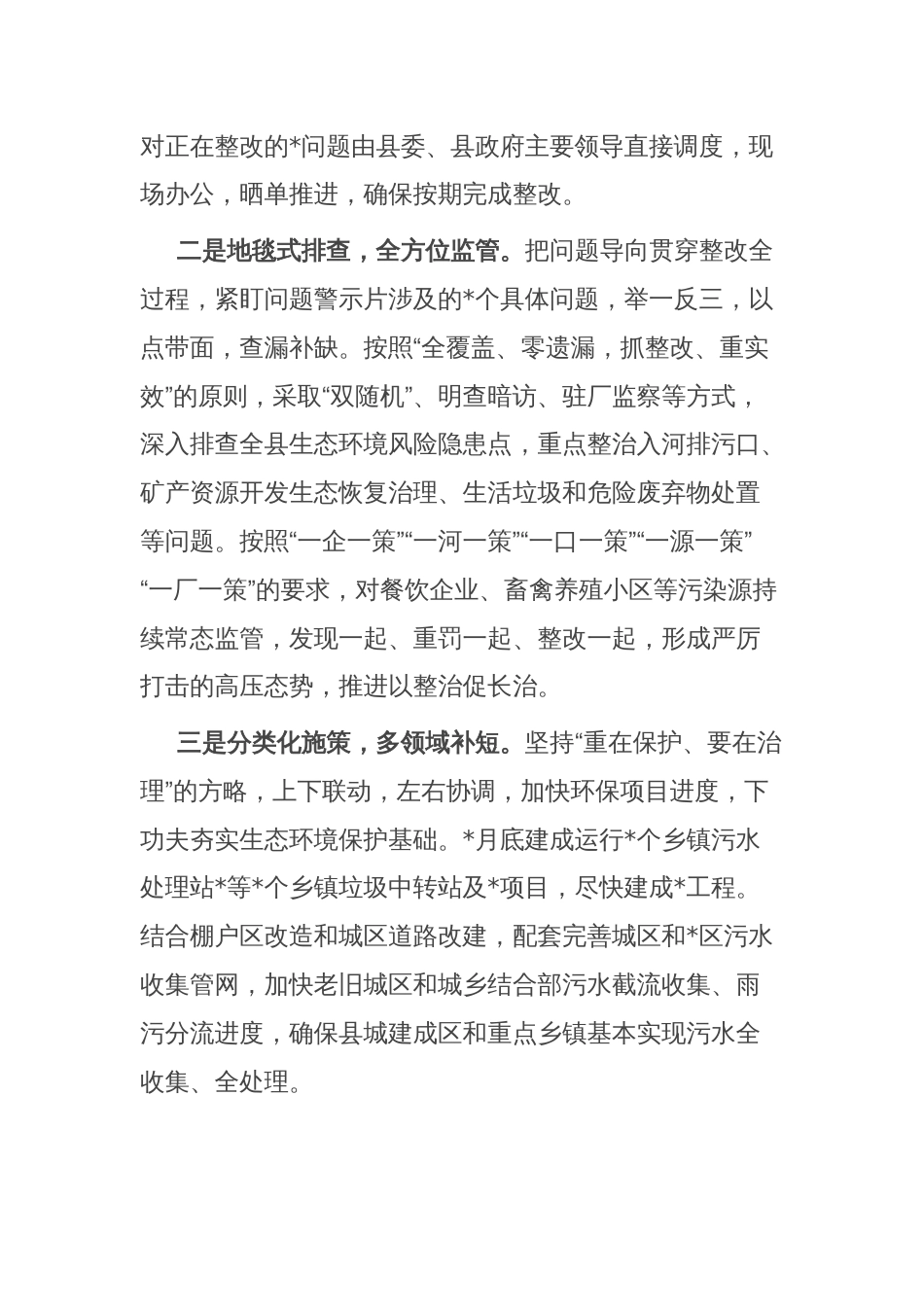 在生态环境保护委员会会议上的表态发言_第2页