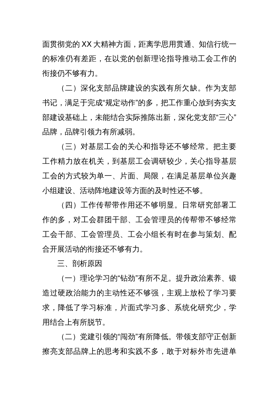 主题教育专题组织生活会对照检查_第2页