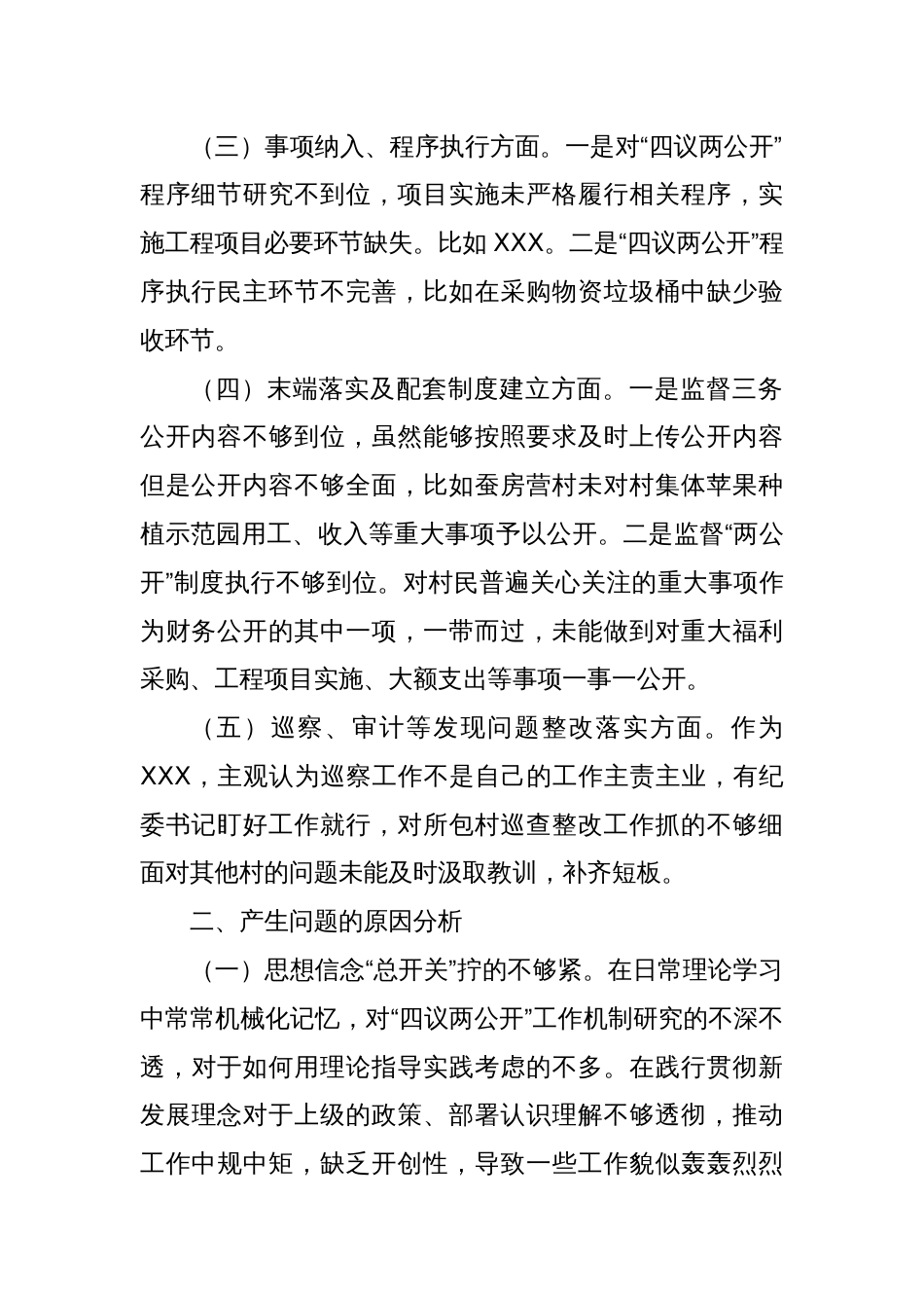 XXX巡察整改专题民主生活会个人材料_第2页