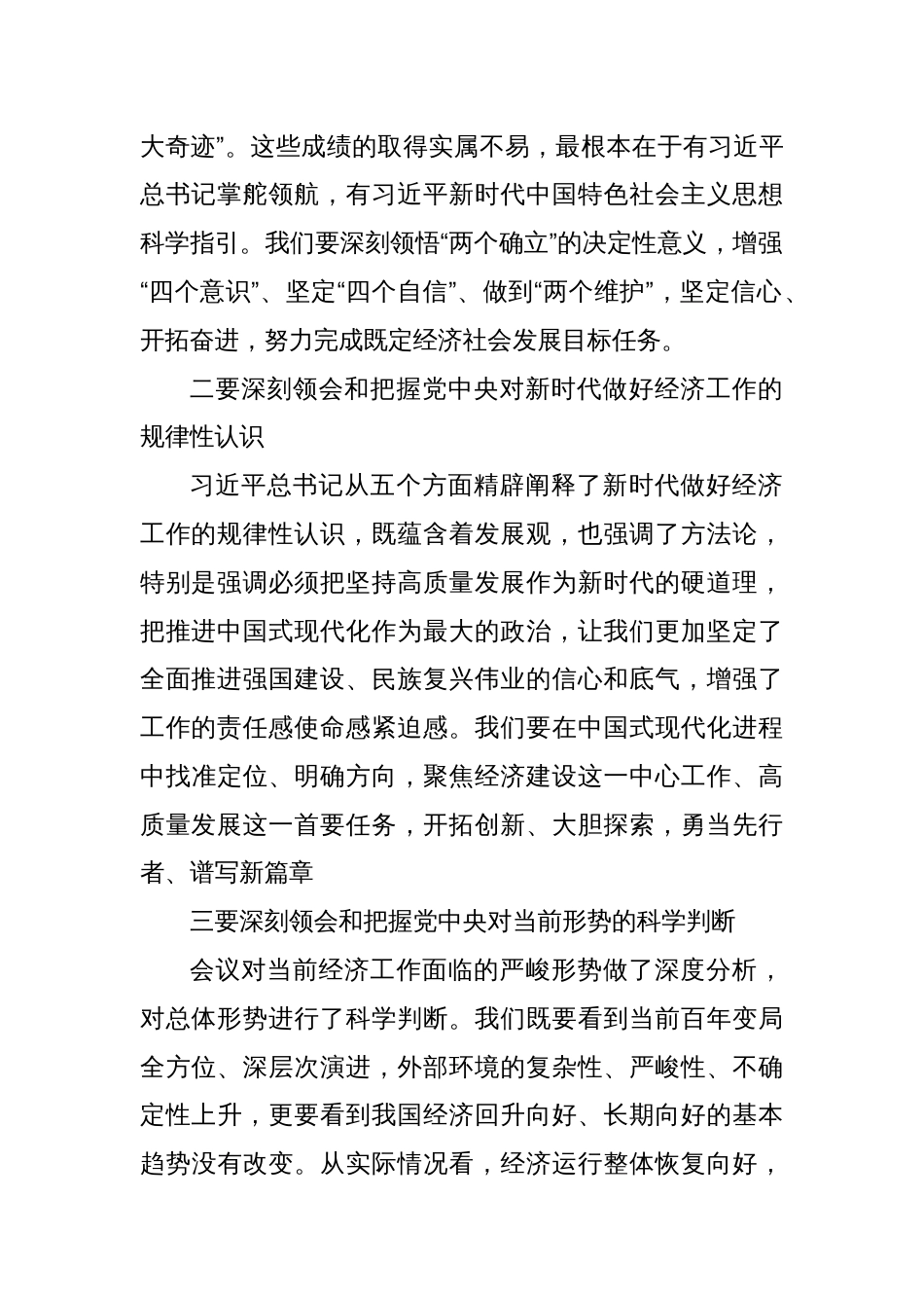 学习在2023年12月中央经济工作会议上的重要讲话精神心得体会_第2页