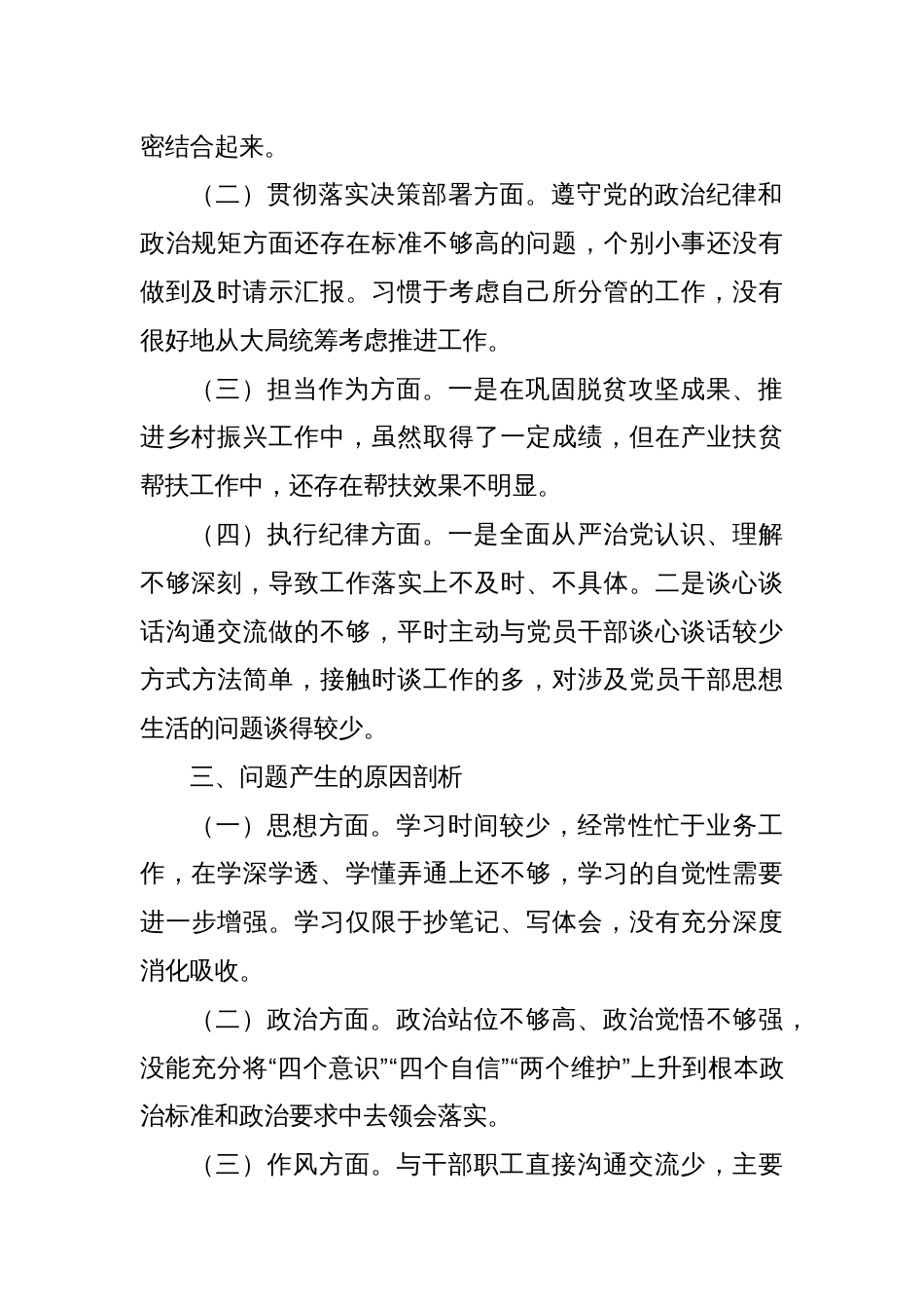 2023年主题教育组织生活会个人对照检查材料（四个方面）(4)_第2页