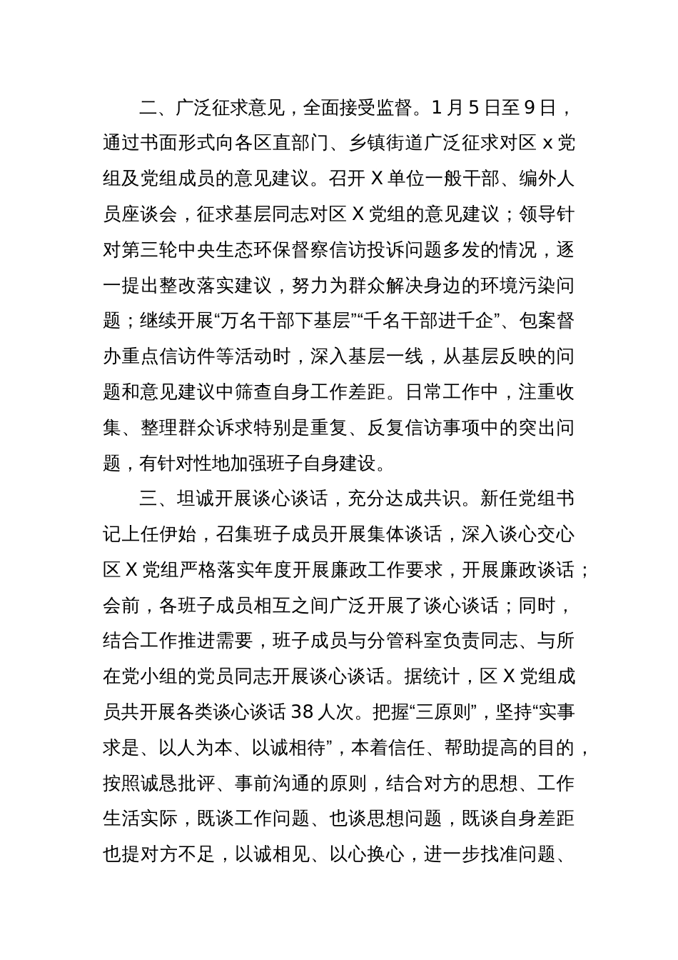 主题教育专题民主生活会会前准备工作情况报告_第2页