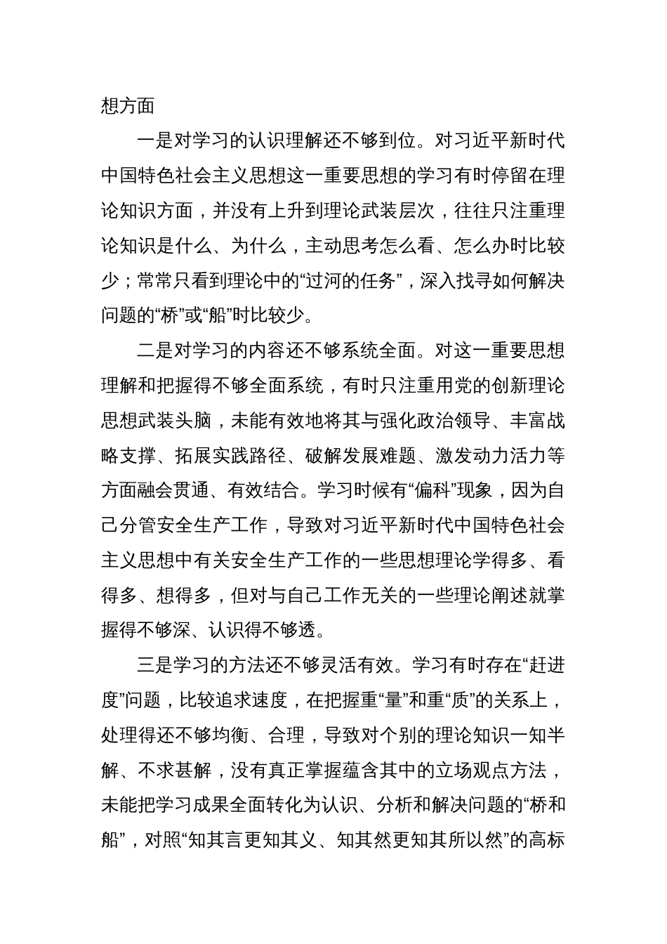 在主题教育专题民主生活会上的发言提纲（六个方面+剖析班子典型反面案例+政绩观）_第2页