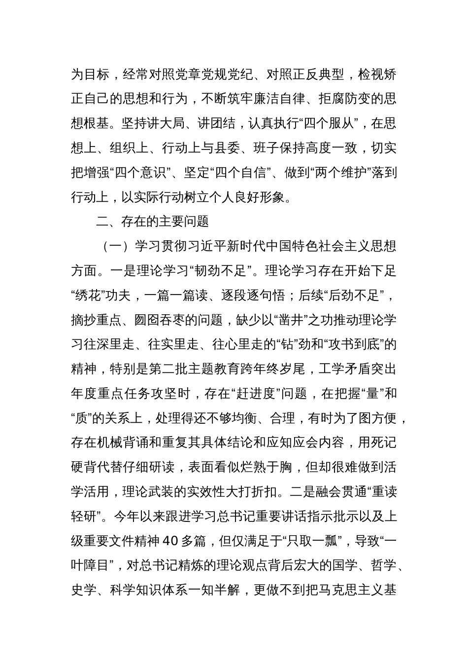 xx党组专题民主生活会个人发言提纲_第2页