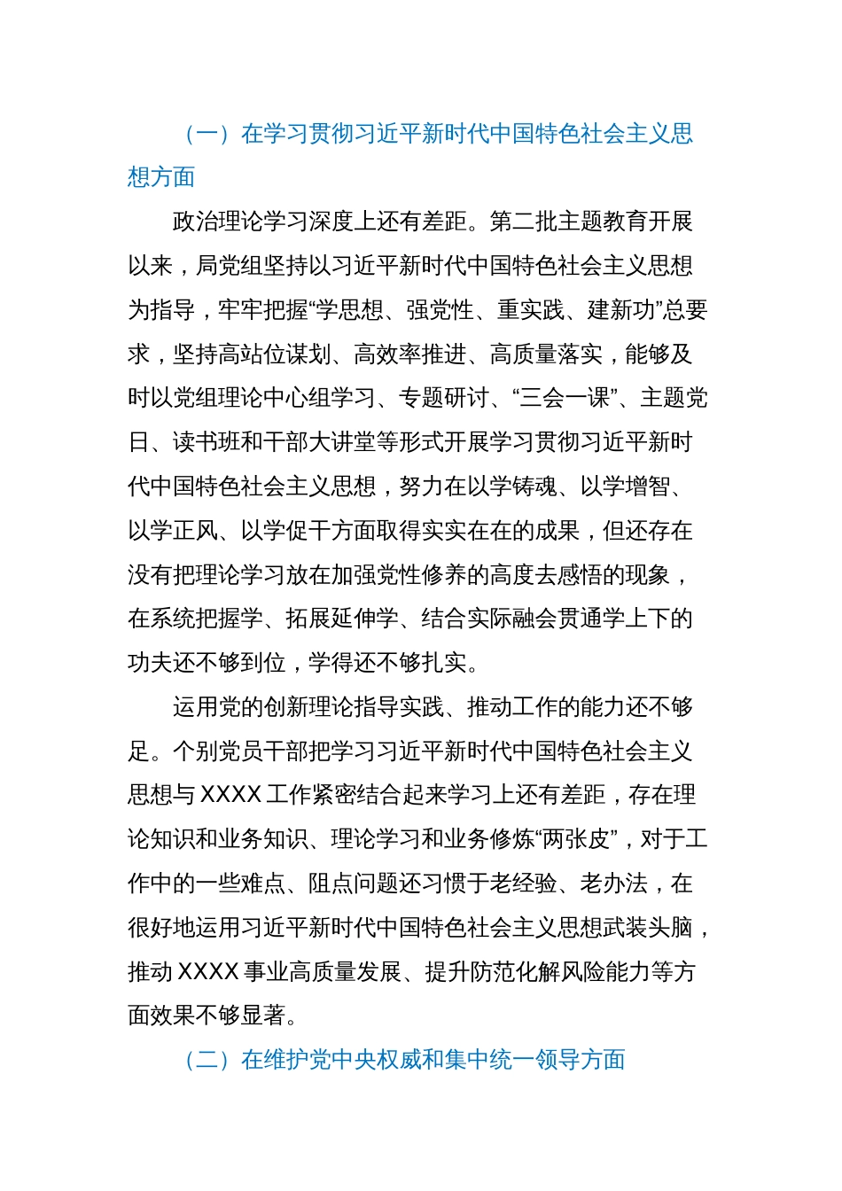 学习贯彻2023年主题教育专题民主生活会领导班子对照检查材料_第2页
