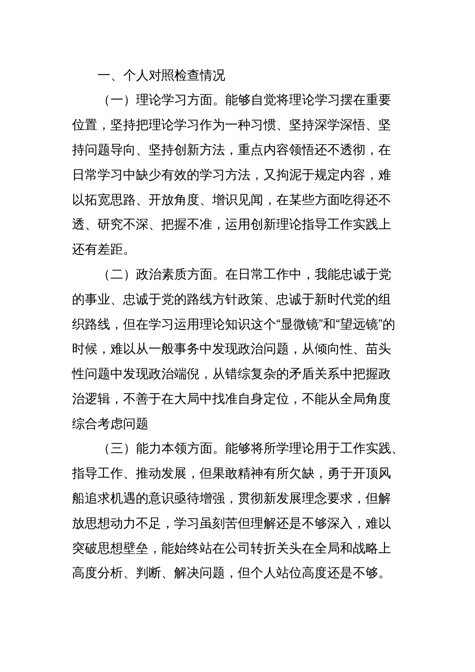 2023年主题教育组织生活会个人对照检查材料 (4)_第2页